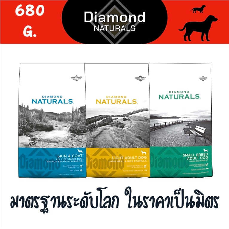 อาหารสุนัข Diamond Naturals เกรด Super Premium นำเข้าจากสหรัฐอเมริกา ขนาด 680 g.