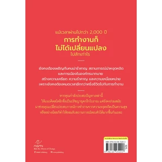 NANMEEBOOKS หนังสือ Stoic at Work ชีวิตทำงานเฮงซวย แต่ผ่านได้ด้วยวิถีสโตอิก : nami