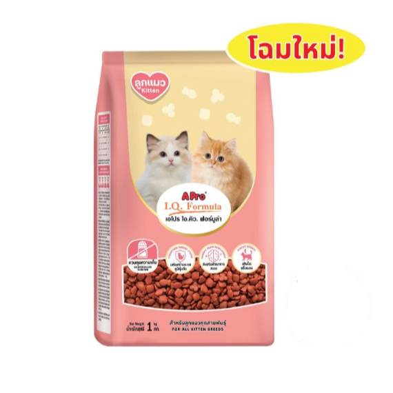 แมวโต ลูกแมว เอโปร ไอคิว (A -Pro IQ) (1 kg) 3 ถุงราคาพิเศษ ราคา ถูกที่สุด ดีลบีเคเค แกลเลอรีภาพที่ 6
