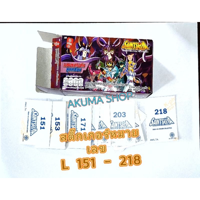 Oden-ya Sticker Saint Seiya สติ๊กเกอร์เซนเซย่า(L-เลเซอร์) ภาคเจ้านรกฮาเดส โอเดนย่า เลข 151-218