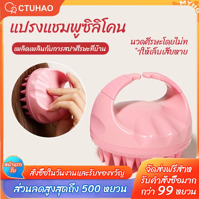 CTUHAO แปรงแชมพู หวีนวด แปรงแชมพู แปรงแชมพูแบบถอดได้ แปรงแชมพูซิลิโคน แปรงนวดหนังศีรษะ เครื่องมือทำความสะอาดหนังศีรษะ