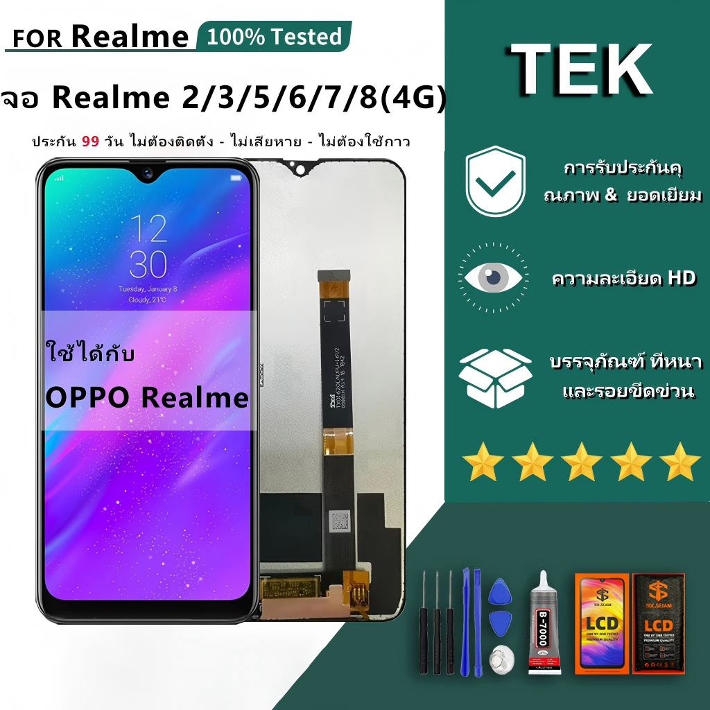 หน้าจอ Realme 2 3 5 6 7 8(4G) จอ แท้ 100% จอ+ทัช อุปกรณ์เสริมหน้าจอโทรศัพท์มือถือ แถมไขควง แถมกาว