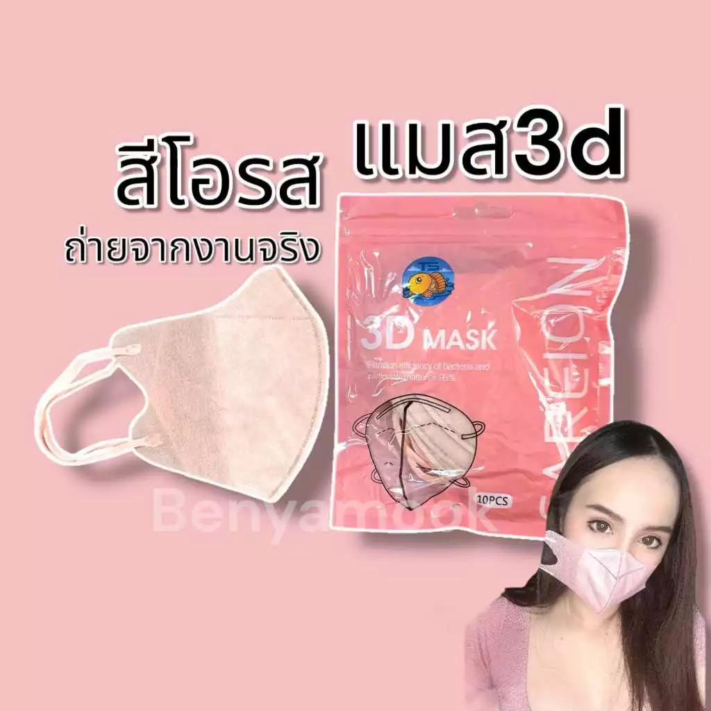 แมสหน้าเรียว แมส3D แพ็ค10ชิ้น หน้ากากอนามัยเกาหลี ราคาถูกมาก thumbnail 4