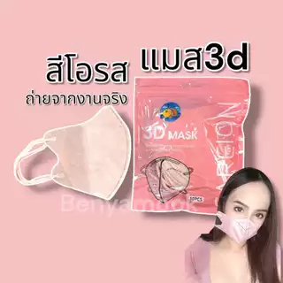 แมสหน้าเรียว แมส3D แพ็ค10ชิ้น หน้ากากอนามัยเกาหลี ราคาถูกมาก