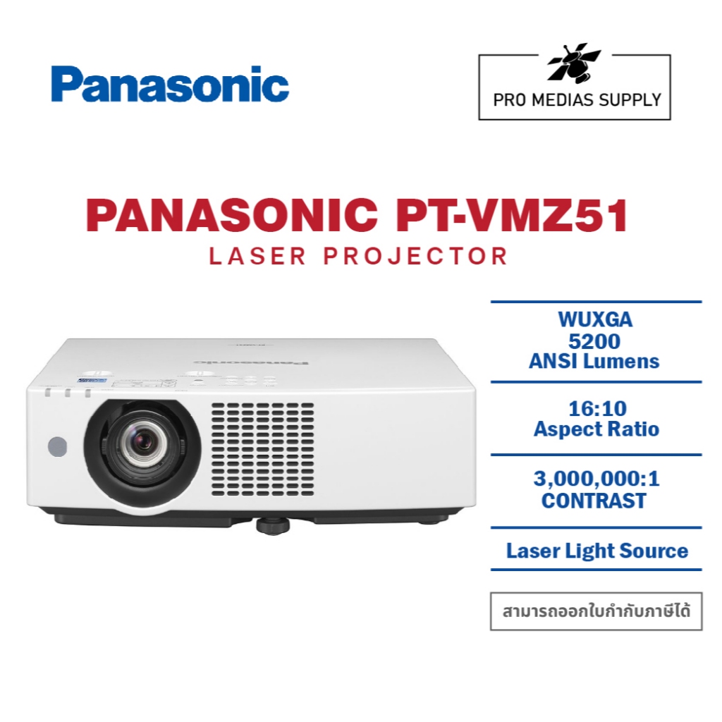 PROJECTOR Laser Panasonic PT-VMZ51 (Laser/5,200 lm/ WUXGA)