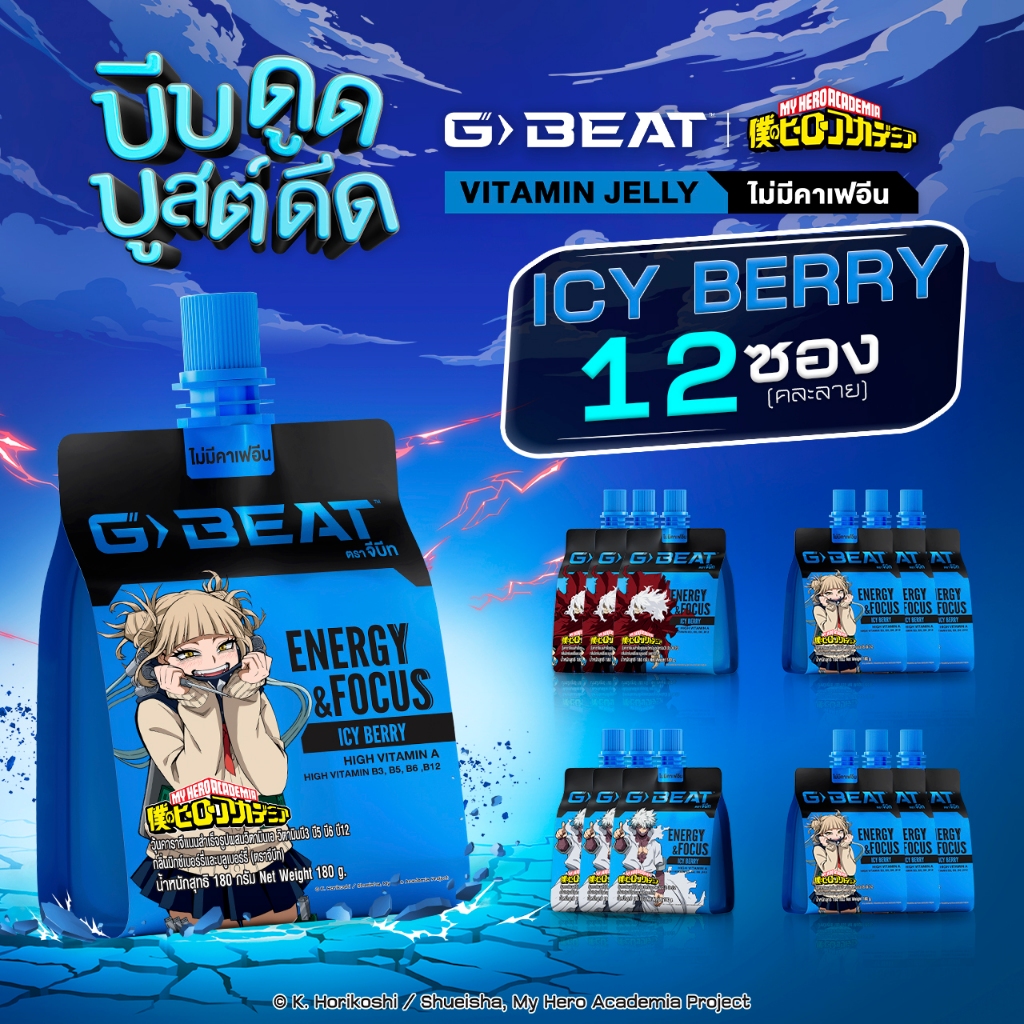 G-BEAT x MHA : ICY BERRY JELLY 180g. PACK12