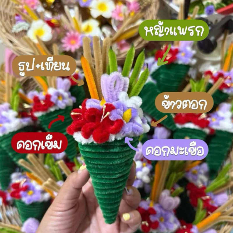 💐กรวยดอกไม้ไหว้ครู &กิ๊บพานดอกไม้ไหว้ครู 💐