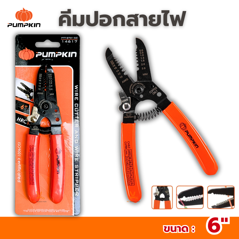คีมปอกตัดสายไฟ 6นิ้ว PUMPKIN (14617) คีมช่างไฟ คีมปอก คีมตัด ในตัวเดียว
