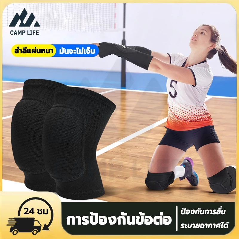 สนับศอก เข่า สายรัดเข่า ที่รัดเข่า ลดแรงกระแทก ป้องกันอาการบาดเจ็บ วอลเลย์บอ Knee Support บรรเทาอาการปวดข้อ ระบายอากาศดี