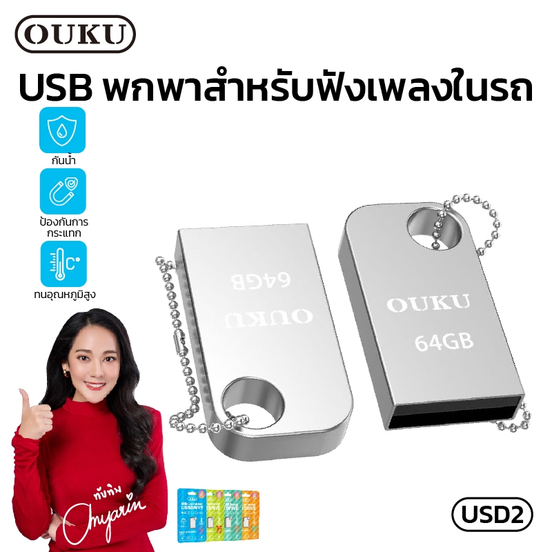แฟลชไดรฟ์ OUKU USD2 อุปกรณ์จัดเก็บข้อมูล Mini high-speed flash drive ความจุ 8GB/16GB/32GB/64GB