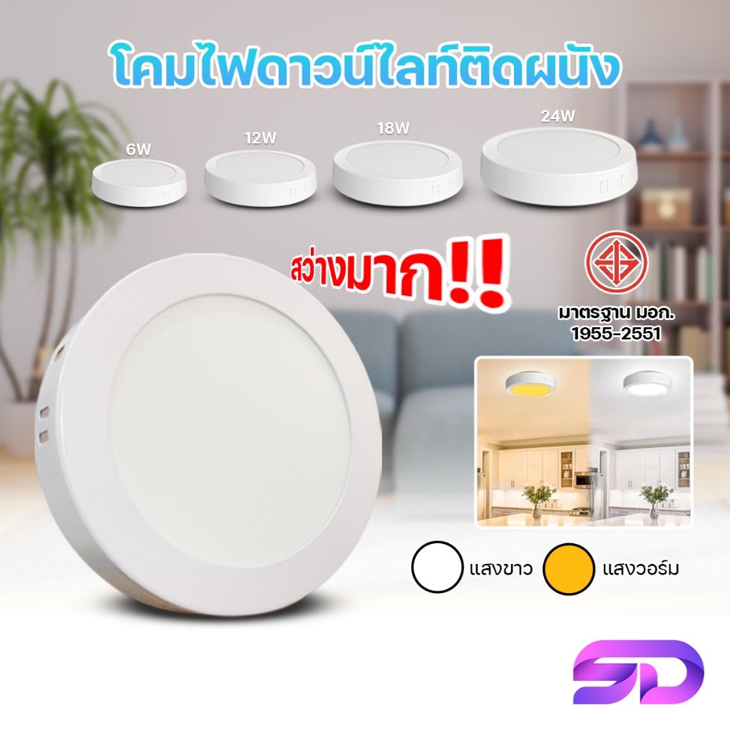 โคมไฟเพดาน โคมไฟดาวน์ไลท์ มินิมอล โคมไฟ สว่างมาก หลอดไฟ LED ไฟเพดาน โคมไฟติดเพดาน ยี่ห้อ HLX