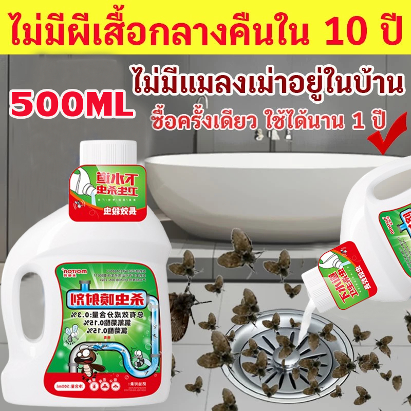 ยาฆ่าแมลงในท่อระบายน้ำ 500ml น้ำยากำจัดแมลง สารกําจัดศัตรูพืชท่อระบายน้ํา ที่ดับกลิ่นห้องน้ํา กําจัดแมลงสาบ สารกำจัดแมลง