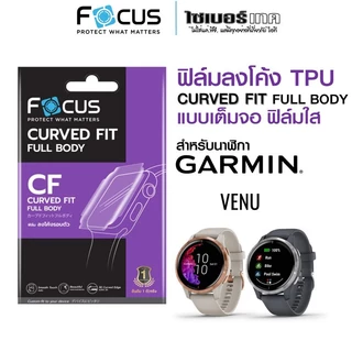 FOCUS โฟกัสฟิล์มใสกันรอย แบบเต็มจอ สำหรับนาฬิกา Garmin ฟิล์มกันรอยลงโค้ง TPU (CURVED FIT TPU)