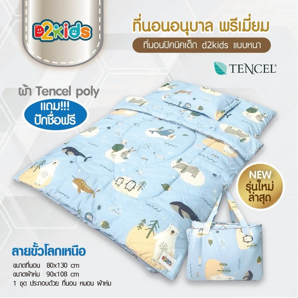 D2kids ที่นอนอนุบาล รุ่นTencelpoly รุ่นใหม่ล่าสุด เป็นเทป valco อย่างดี น้องสามารถพับเก็บเองได้ง่าย 