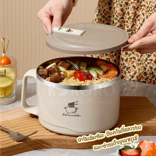 [ส่งด่วน 2 ชม.] Kokoro Home ถ้วยบะหมี่ ถ้วยต้มมาม่า ชามสแตนเลส 304 กันร้อน ชามต้มบะหมี่ มีช่องเทน้ำร้อน หม้อชาบู MB283