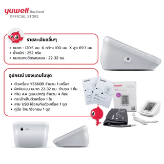 เครื่องวัดความดันโลหิตดิจิตอล Yuwell รุ่น YE660B รับประกันศูนย์ไทย 5 ปี