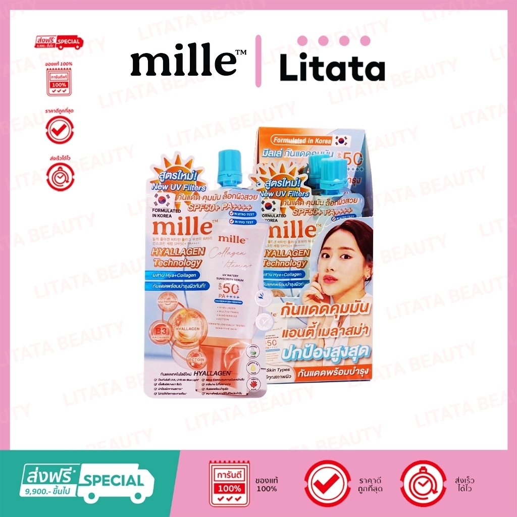 มิลเล่ เซรั่ม กันแดด Mille Collagen Vitamin Plus UV Watery Sunscreen Serum SPF50 PA+++