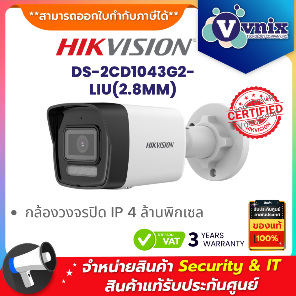 Hikvision DS-2CD1043G2-LIU(2.8MM) กล้องวงจรปิด IP 4 ล้านพิกเซล  PoE (ไมค์) By Vnix Group