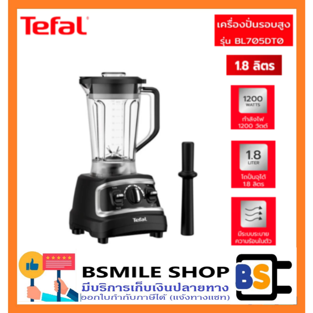 TEFAL เครื่องปั่นรอบสูง รุ่น BL705DT0 ความจุ 1.8 ลิตร สีดำ