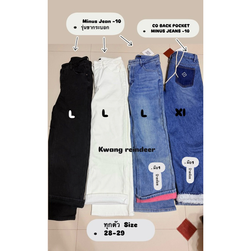 CO0090 Minus Jean -10 รุ่นขากระบอก