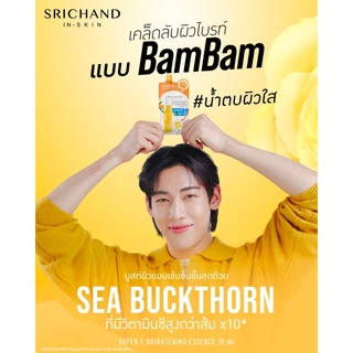 [ยกกล่อง] SRICHAND ศรีจันทร์ แบบซอง ยกกล่อง 6 ซอง และ 12 ซอง