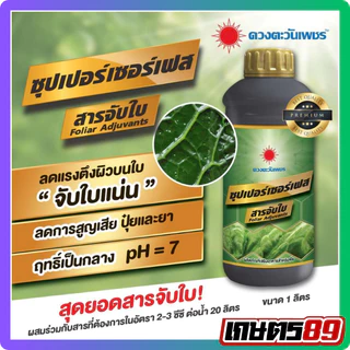 สารจับใบ ซุปเปอร์เซอร์เฟส ตราดวงตะวันเพชร ขนาด 1 ลิตร