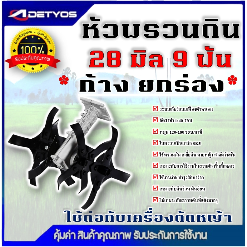 หัวพรวนดิน  หัวพรวนดินใบเฉียง หัวพรวนดินใบตรง หัวพรวนดินยกร่อง กำจัดวัชพืช ดายหญ้า ต่อกับเครื่องตัดหญ้า 28 mm 26 mm x9T