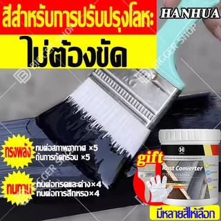 🔥100ปีไม่ขึ้นสนิม🔥3แถม1สีกันสนิมเหล็ก HANHUA แห้งเร็ว กันน้ำ กันความชื้น น้ำยาหยุดสนิม ขจัดสนิม น้ำยาขจัดสนิม โลหะ สีทา