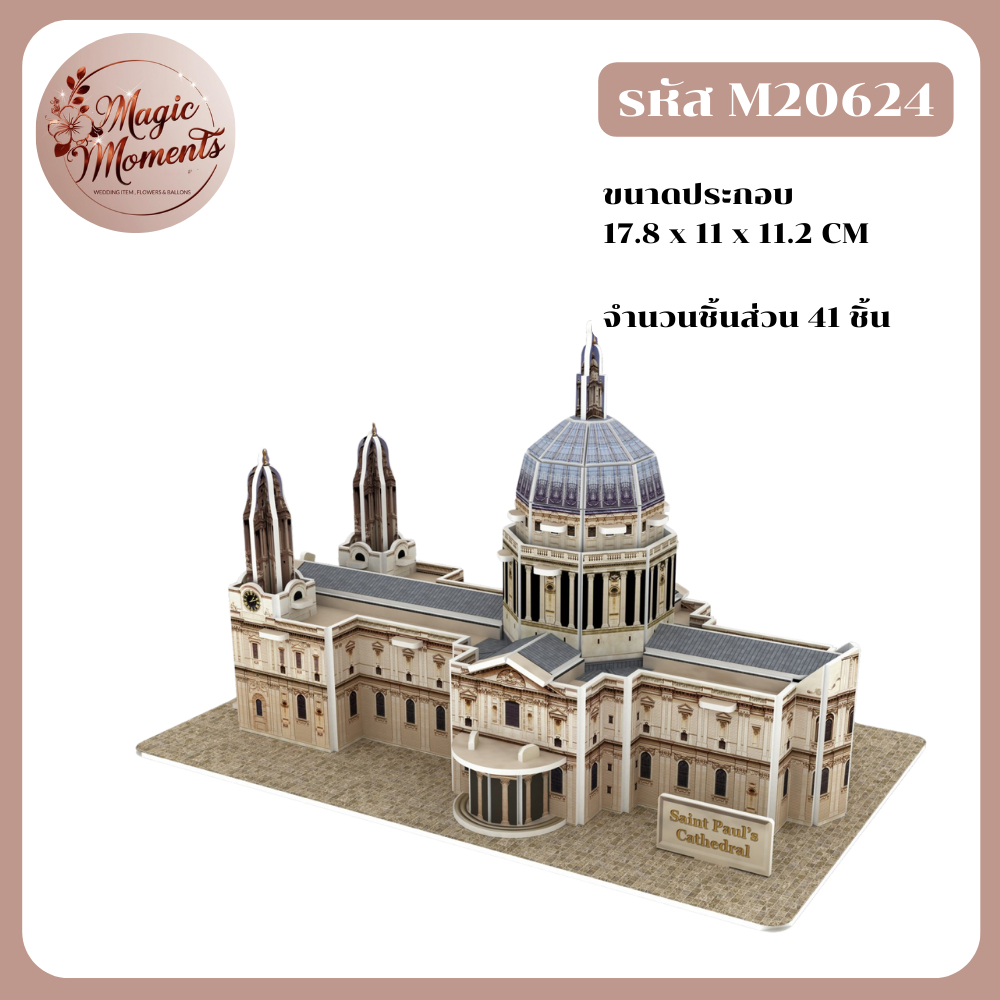 โมเดลกระดาษ สถานที่ท่องเที่ยว สิ่งมหัศจรรย์ของโลก มีหลากหลายแบบให้เลือก - รูปที่ 5