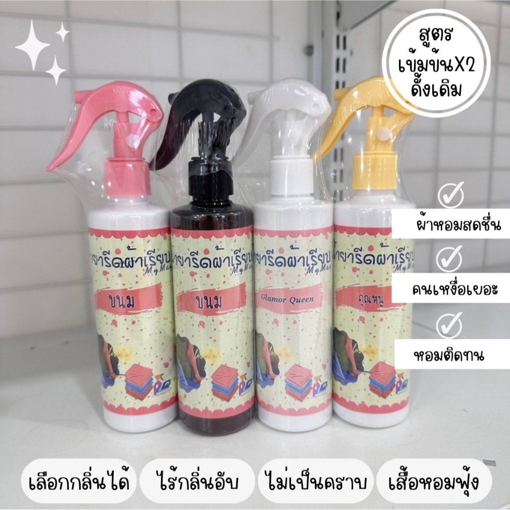 น้ำยารีดผ้า กลิ่นอัพเดท2025