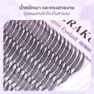 รุ่นใหม่ ขนตาทรงขนนก Nagaraku Spire ขนตาปลอมช่อสำเร็จ ทำงานง่าย ขนตาปลอมธรรมชาติ Air Series สัมผัสนุ่มและเบา 💝ส่งไวในไทย