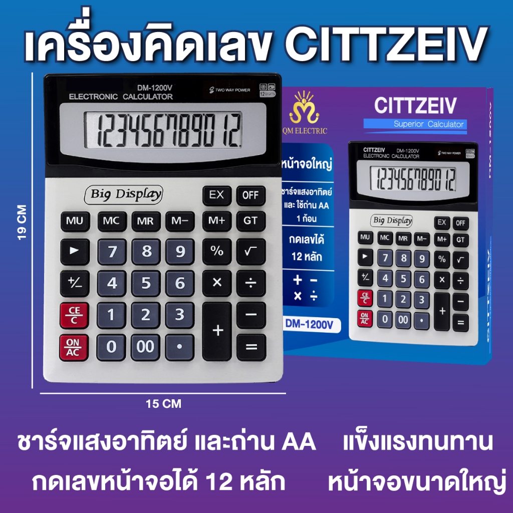 เครื่องคิดเลขจอใหญ่ ของแท้100% โชว์เลข 12 หลัก ดีไซน์สวย จอใหญ่ ปุ่มกดใหญ่ ราคา ถูกที่สุด ดีลบีเคเค แกลเลอรีภาพที่ 7
