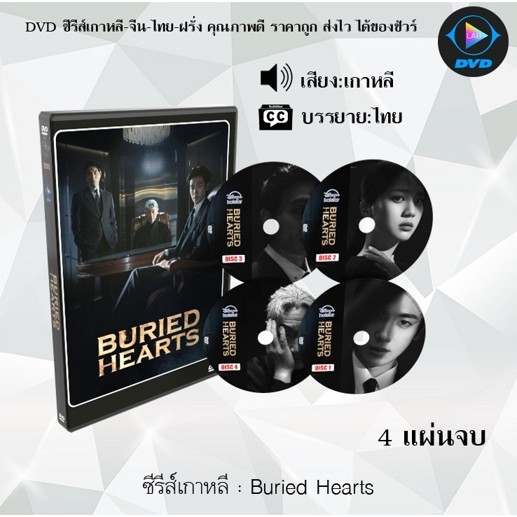 DVD ซีรีส์เกาหลี Buried Hearts : 4 แผ่นจบ (ซับไทย)