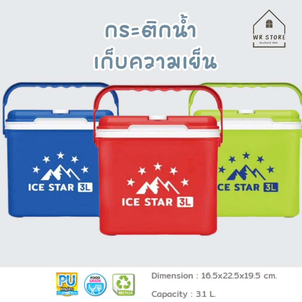 PZ กระติกเก็บความเย็น กระติกน้ำแข็ง กระติกเหลี่ยม มีช่องใส่หลอด เก็บเย็น 8 ชม. ความจุ 3 ลิตร KC310