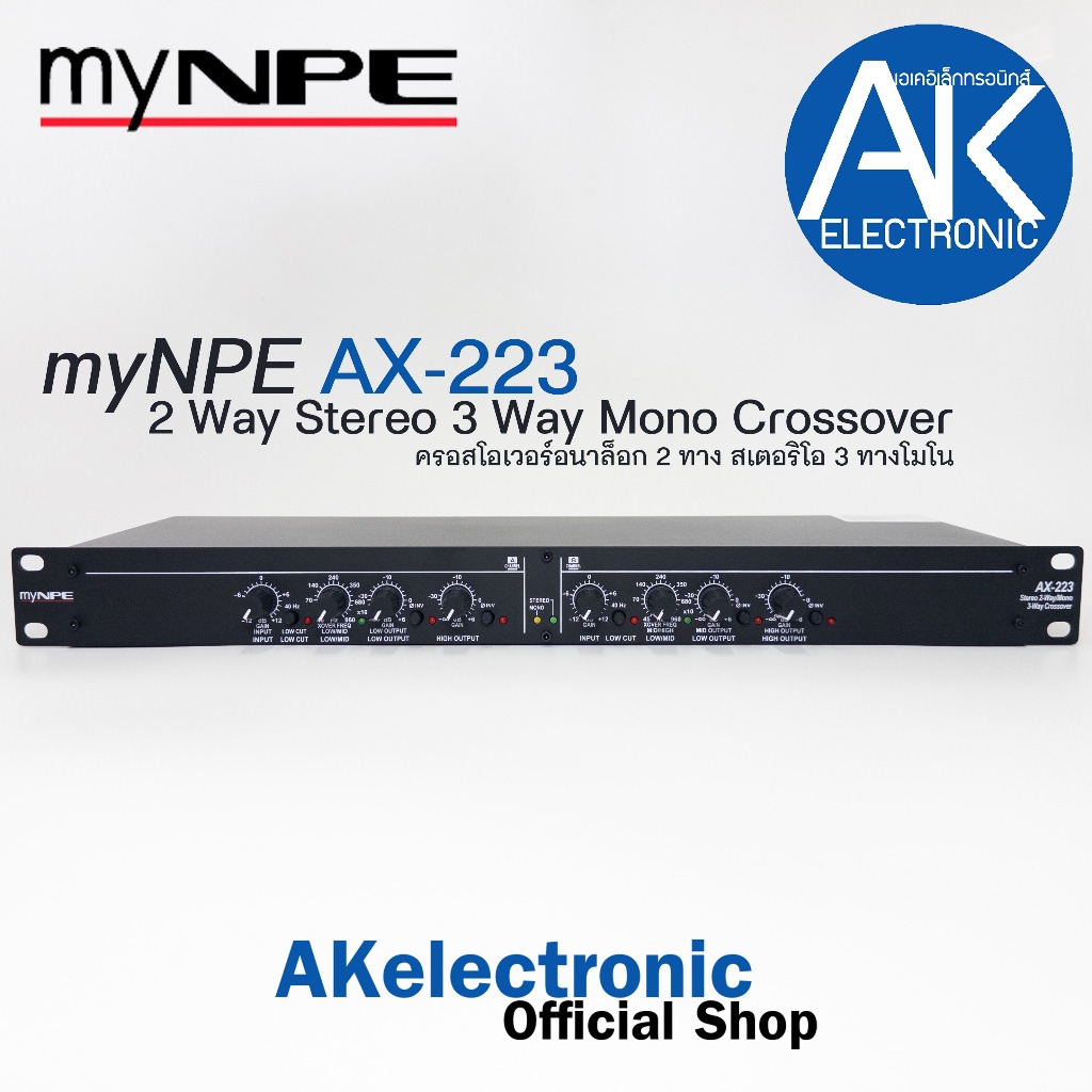 myNPE AX-223 ครอสโอเวอร์ แยกเสียง 2ทาง สเตอริโอ 3ทาง โมโน เครื่องเสียง Crossover 2-3Way Stereo Mono 