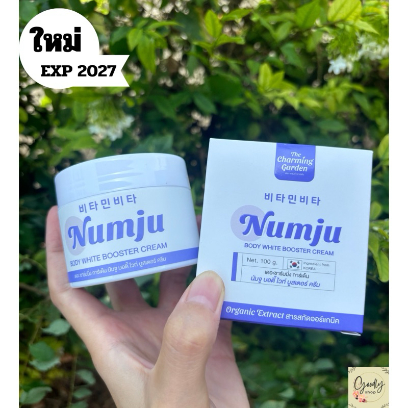 นัมจูโลชั่น นัมจูม่วง Numju Booster นัมจูสูตรใหม่