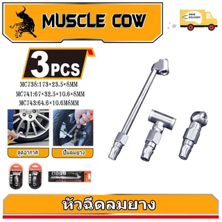 MUSCLE COW หัวเติมลมยางรถยนต์2แบบเกรดพรีเมี่ยมหัวเติมลมสั้นหัวเติมลมยาวหัวเติมลมหางปลาหัวเติมลมคับเปิลหัวสั้นคับเปิ้ล