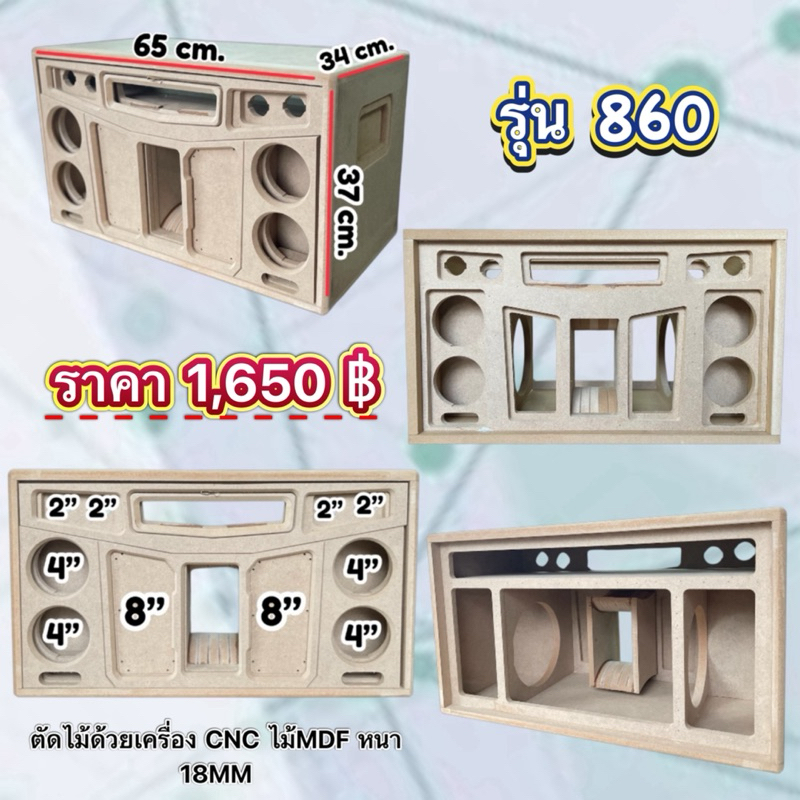 งานดิบ (รุ่น860) ตู้แบนพลาส8“ คู่ จูนใส่ดอกซับDM ข้างบนเปิดได้