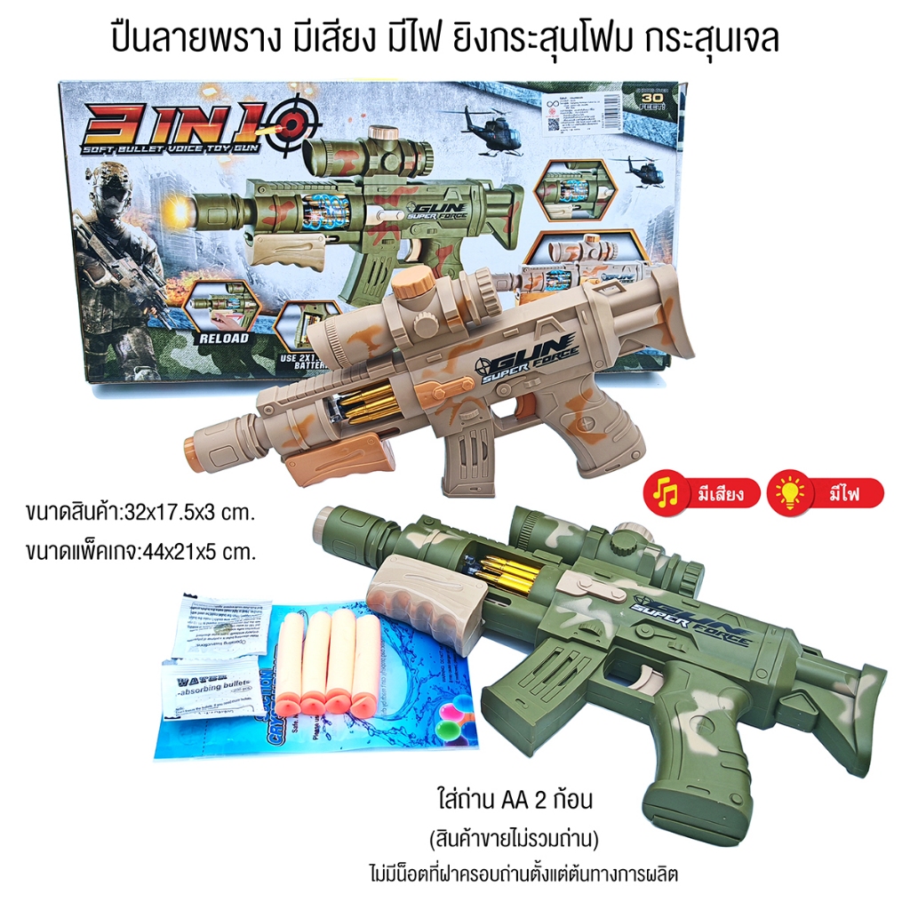 ปืนของเล่นเด็ก ปืนยิงโฟม ปืนเด็กเล่น ปืนทหารจิ๋ว