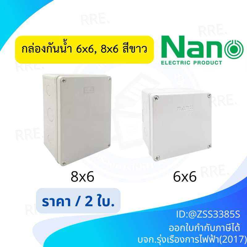 Nano NNP กล่องไฟ บล็อกกันน้ำ  กล่องกันน้ำ สีขาว ขนาด 6X6 6x8รหัส NNP