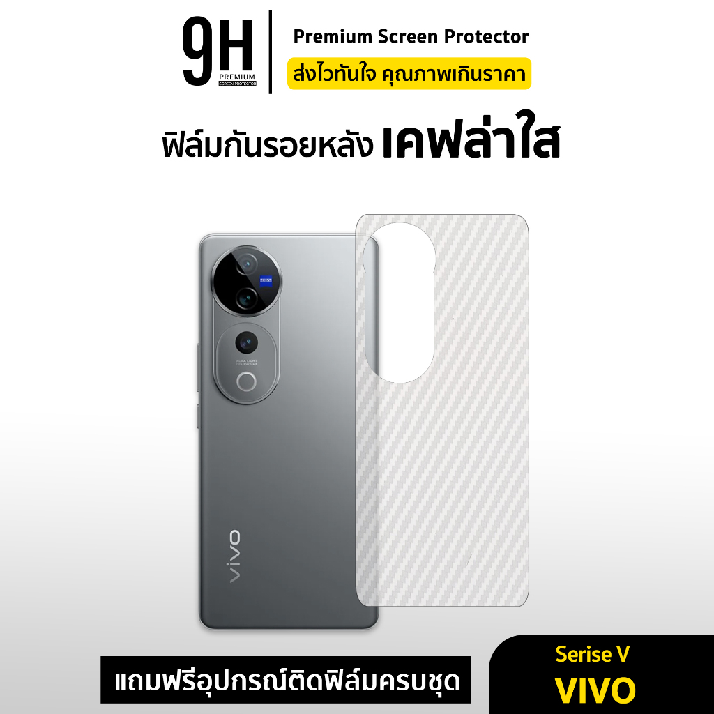 🔥 ฟิล์มหลัง เคฟล่า For VIVO V70 FE T1 X300 Pro X200FE X200Pro X100 V60 Lite V50 V40 Pro V30 V29 V27 