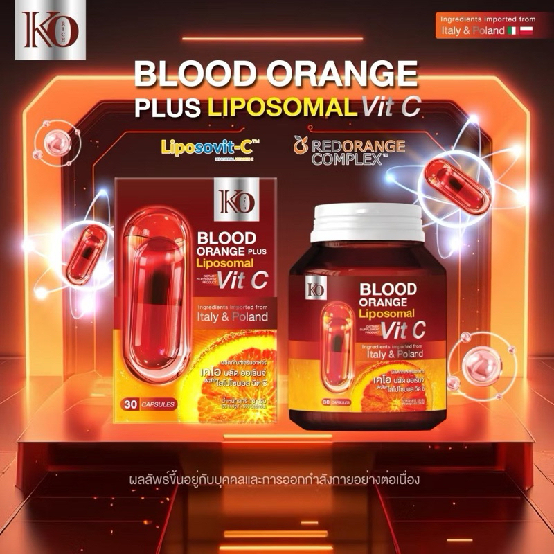 ส้มเลือด เม็ด เคโอริช Blood Orang Liposomal C Korich (ของแท้)