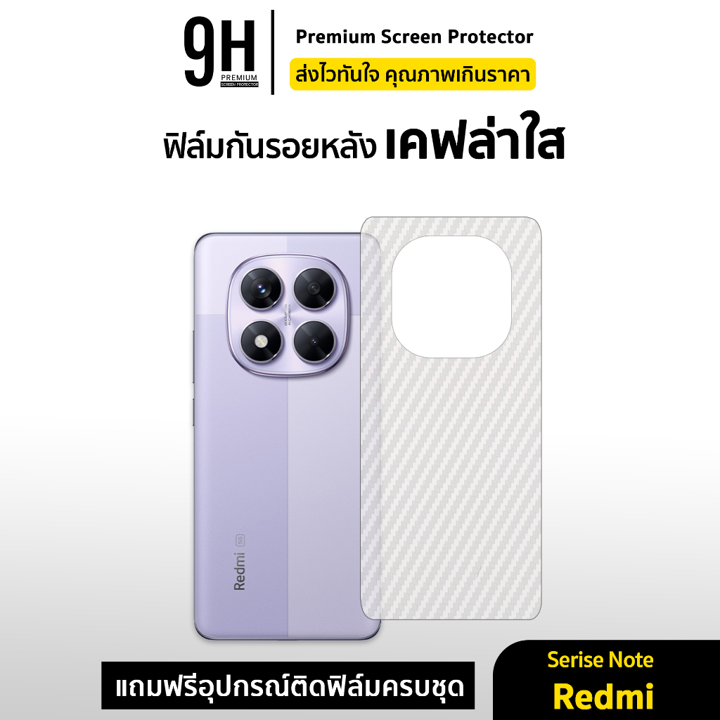 ฟิล์มหลัง เคฟล่า For redmi note15 pro + note14 note 13 pro note12 note11s note10s note9 note8 ฟิล์มกันรอย redmi xiaomi