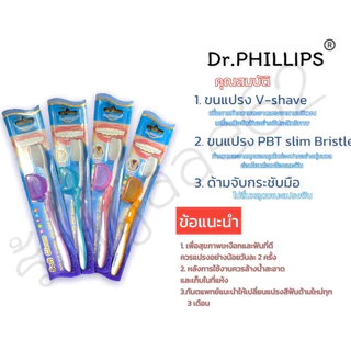 แปรงจัดฟันซอฟต์คลีน dr.phillips ตอนนี้มีแพ็คเกจใหม่ สีละมุนกว่าเดิม ขนนุ่มกว่าเดิมด้วยค่ะ
