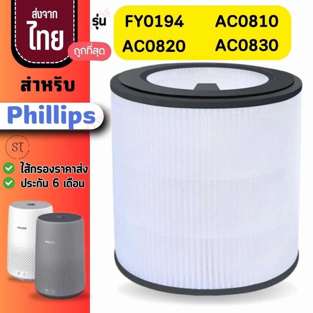 FY0194 AC0820 ไส้กรองอากาศ Philips รุ่น FY0194 AC0820 AC0830ไส้กรองเครื่องฟอกอากาศ แผ่นกรองอากาศฟิลล