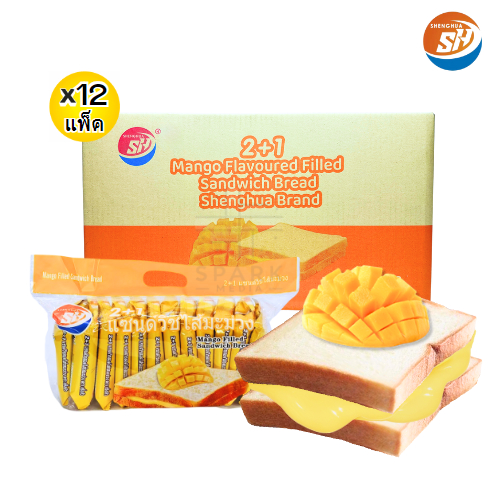 ขนมแซนด์วิชสอดไส้รสมะม่วง ตรา shenghua1ลัง(12แพ็ค |144ชิ้น)ขนมปังแป้งนุ่ม (SHแซนด์วิชมะม่วง)
