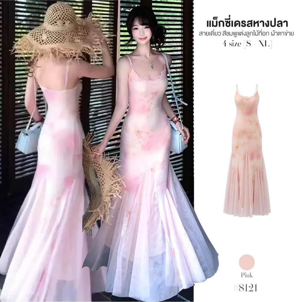 ชุดเดรสยาว เปิดไหล่ สีชมพู สายเดี่ยว อกแต่งลูกไม้ มีซับในเต็มตัว กระโปรงหางปลา ผ้าตาข่าย ซีทรู #8121