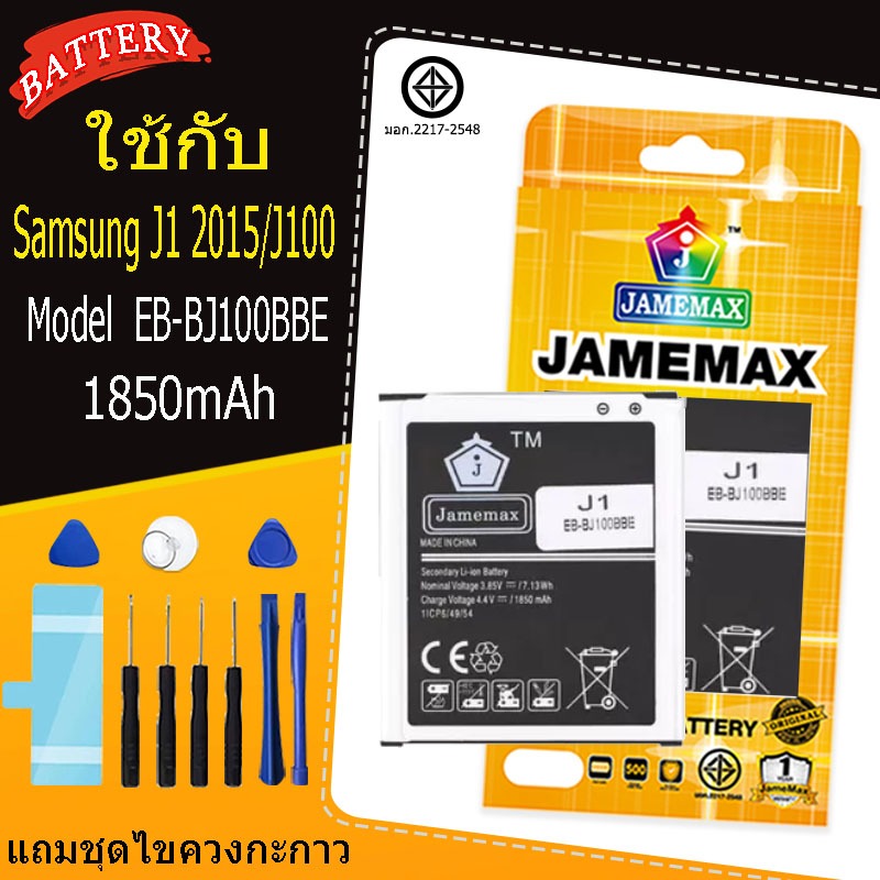 เเบตเเท้ Samsung Galaxy J1 2015/J100 แถมชุดไขควงรับประกัน99วัน modelEB-BJ100BBE（1850mAh)