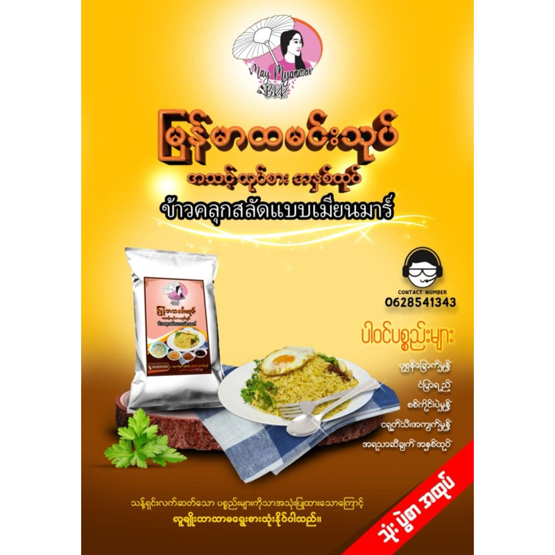 RiceSaladPastes(3plateServings)မြန်မာထမင်းသုပ်အနှစ်ข้าวคลุกสลัดแบบเมียนมาร์
