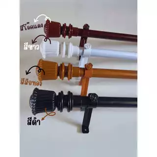 ราวม่านหัวหลุยส์ (ขาเหล็ก) พร้อมอุปกรณ์ครบชุด